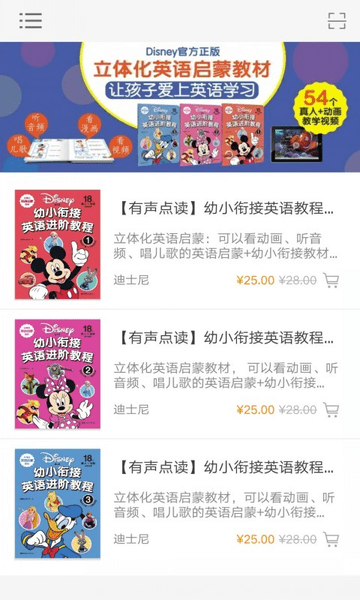 迪士尼启蒙英语