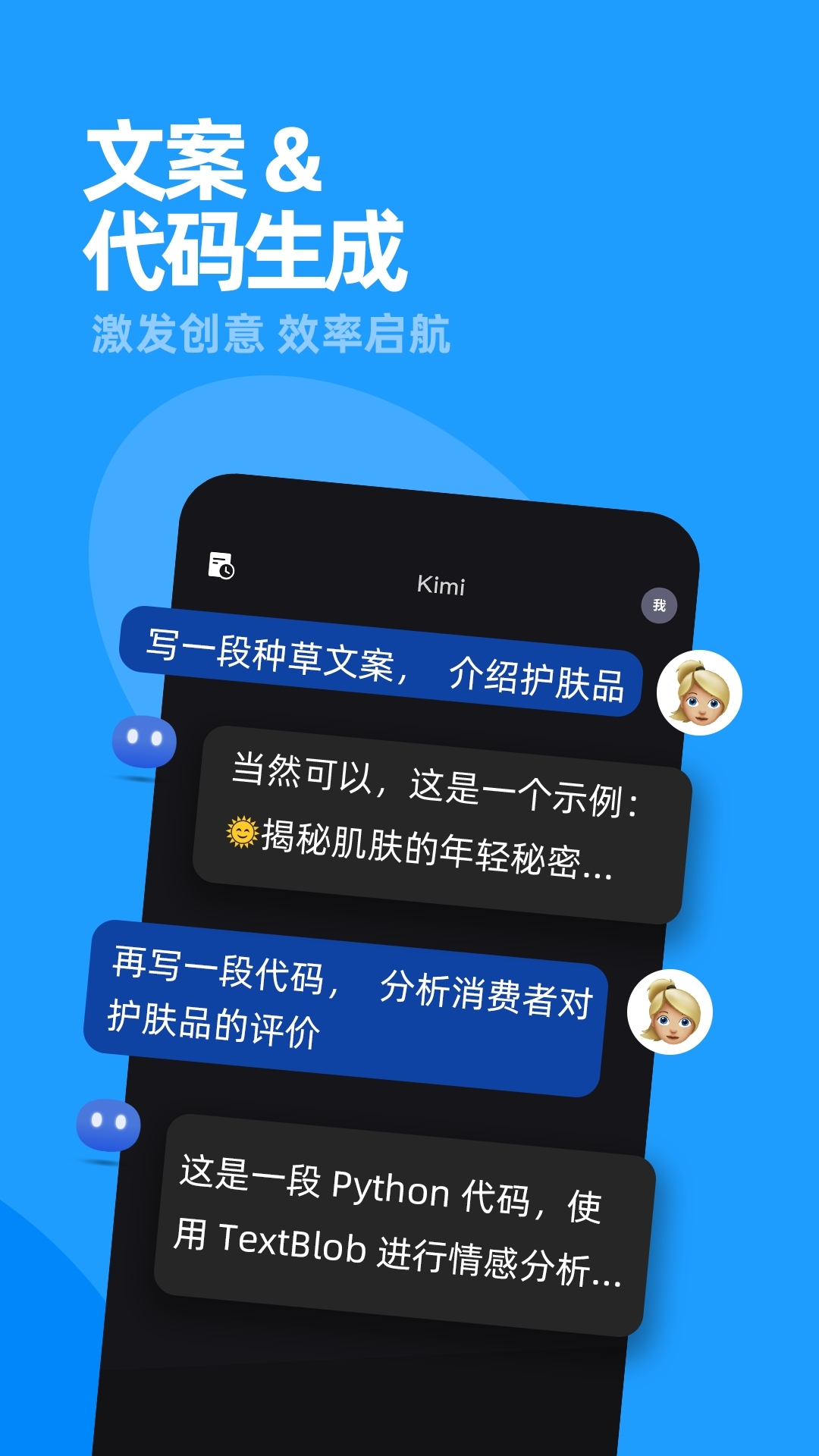 Kimi智能助手手机版