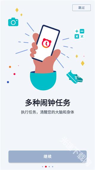 使命闹钟