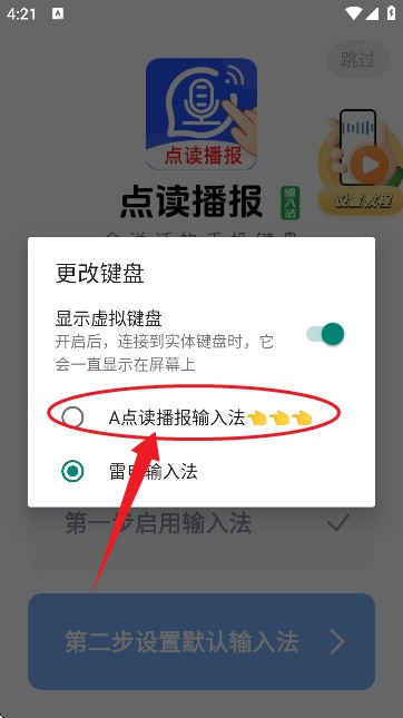 点读播报输入法