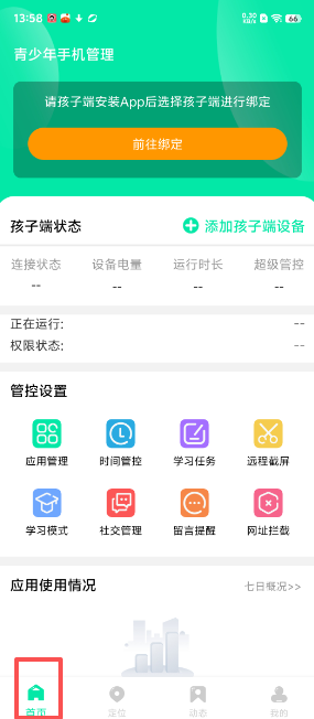 青少年手机管理