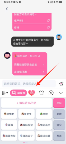 桃花键盘