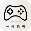 一元租号免费