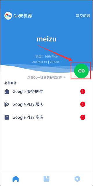 GO谷歌框架安装器