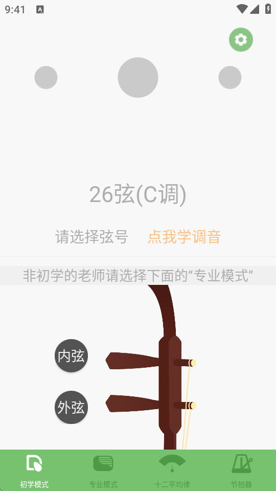 智能二胡调音器