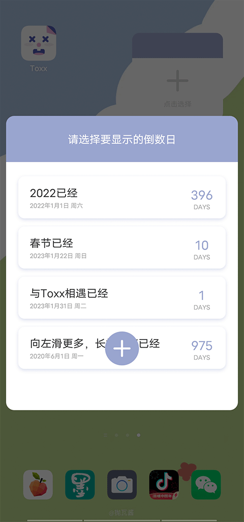 Toxx治愈系日记本
