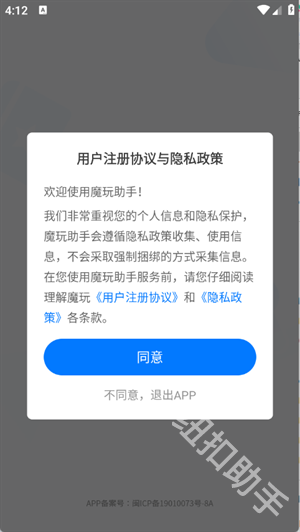 魔玩助手游戏盒子