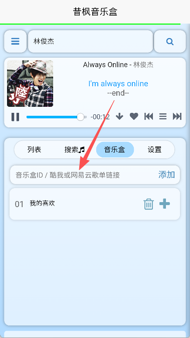 昔枫音乐盒