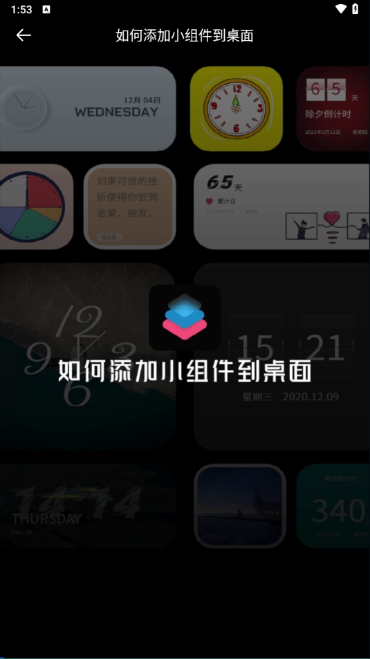 Widgetsmith官方版