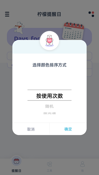 柠檬提醒日
