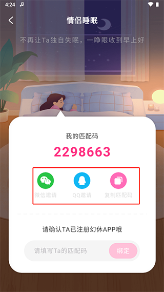 幻休睡眠