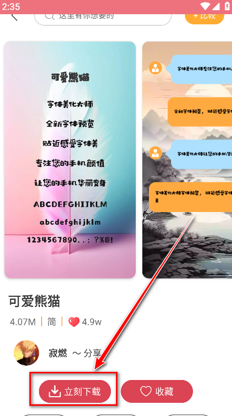 字体美化大师vivo版