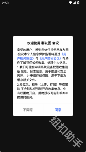 群友圈会议
