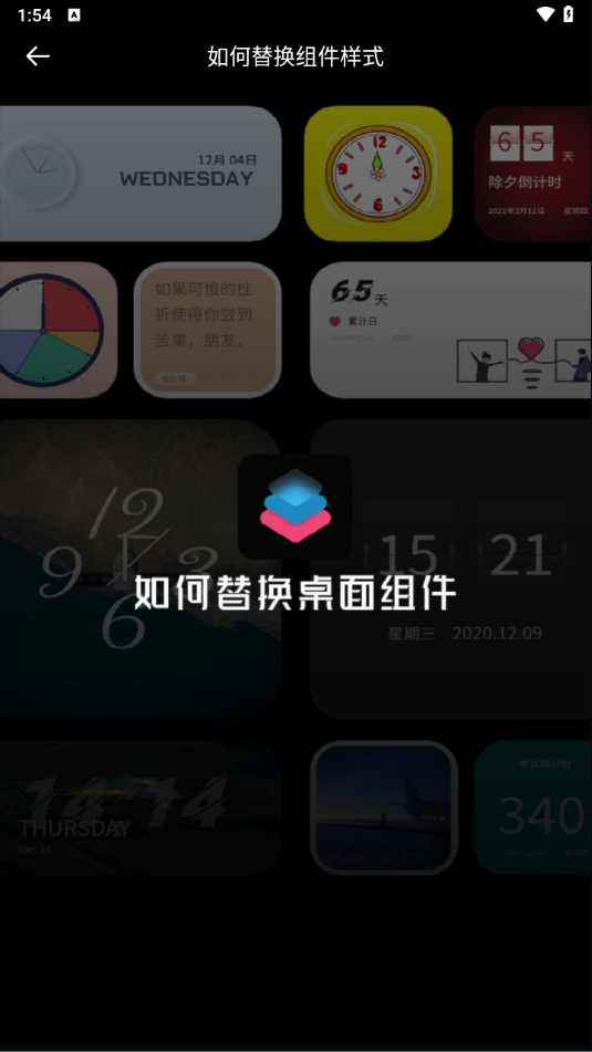 Widgetsmith官方版