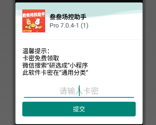 叁叁场控助手官方版