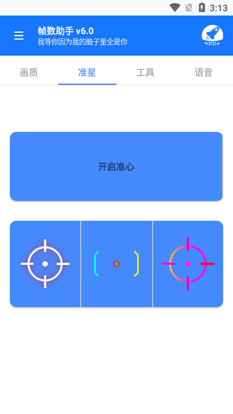 帧数助手官方版