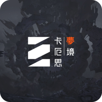 卡厄思梦境国际服