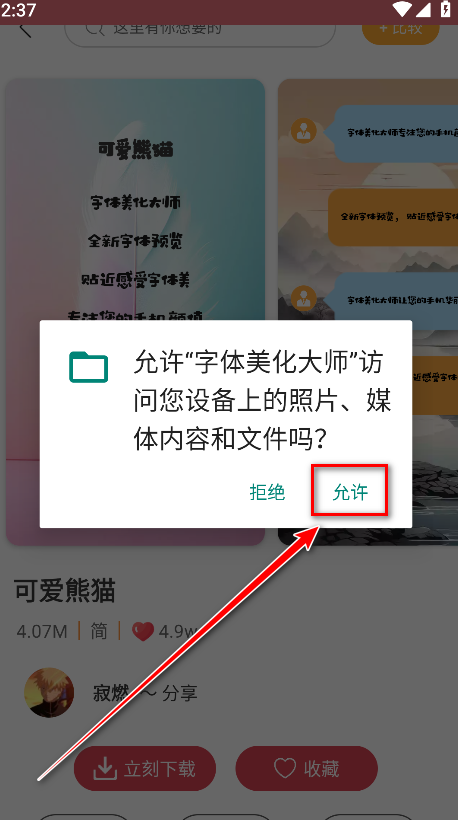 字体美化大师vivo版