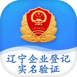 辽宁企业实名登记认证