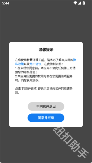 智慧辽理工