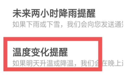 微鲤天气app