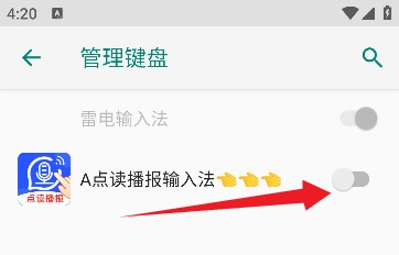 点读播报输入法