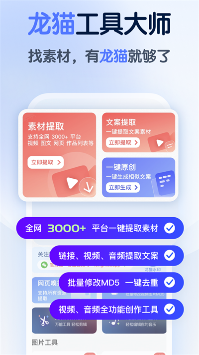龙猫工具大师官方版