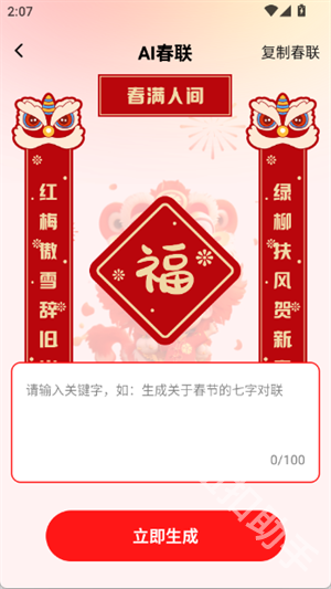 对联春联AI创作New