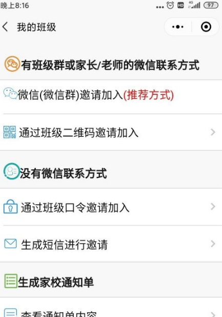 班级小管家