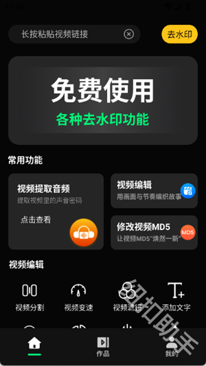 免费消除水印大师
