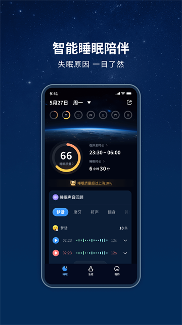 幻休睡眠