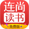连尚读书会员版