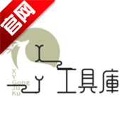 XY工具库