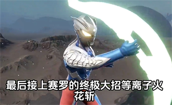 奥特曼传奇英雄2