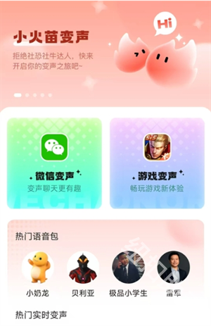 小火苗