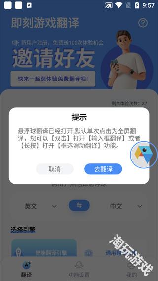 即刻游戏翻译