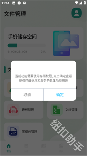 Ml文件管理器
