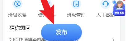 班级小管家