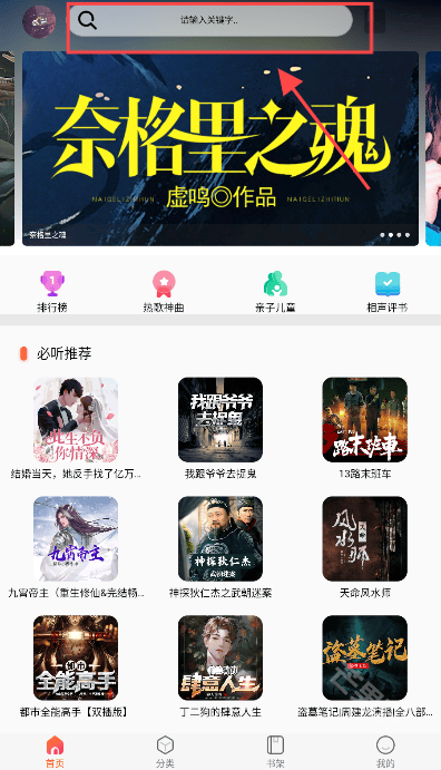 声阅听书app