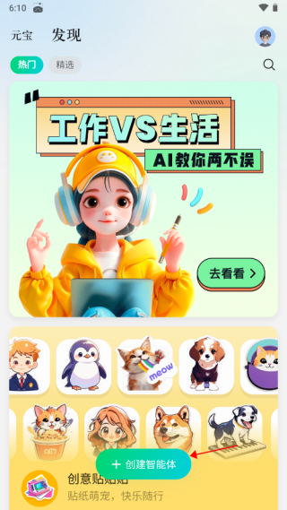 腾讯元宝AI