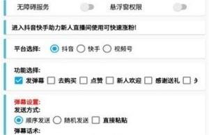 叁叁场控助手官方版