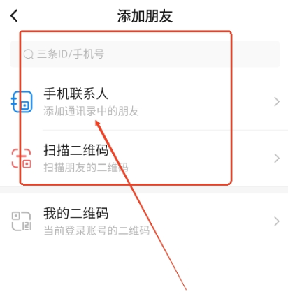 三条