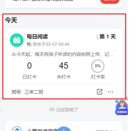 班级小管家