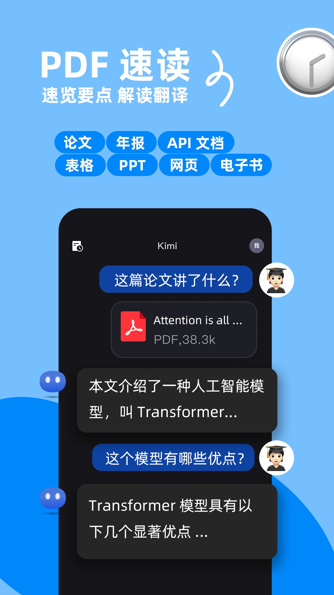 Kimi智能助手手机版