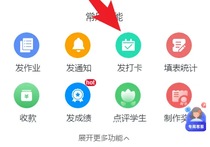 班级小管家
