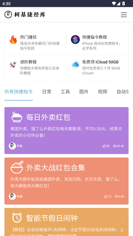 柯基捷径库工具