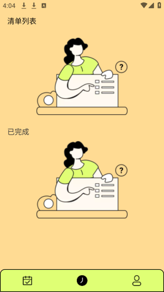 清单助手
