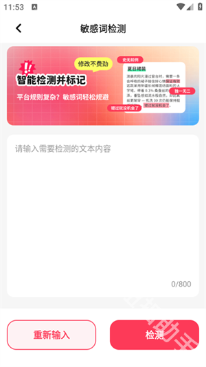 小红违禁词查询