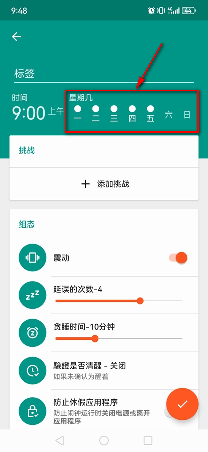 挑战闹钟