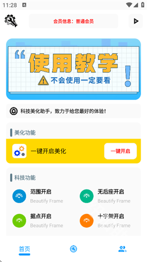KC工具箱和平精英
